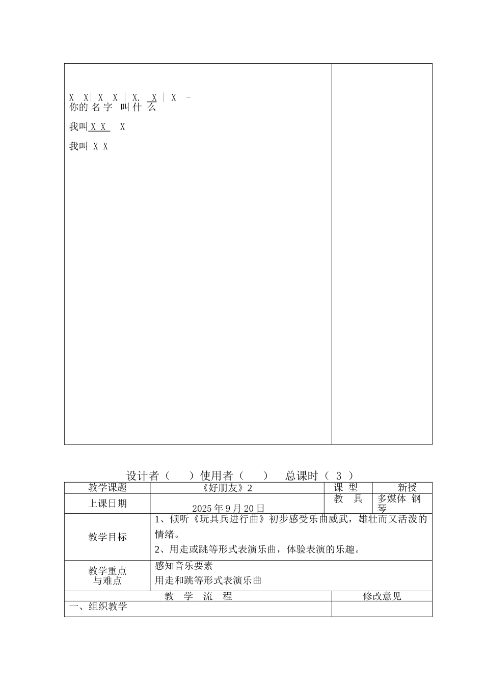 教案.教材-—最新2025-2025学年人音版小学一年级音乐上册教学设计_第3页