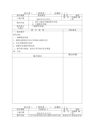 教案.教材-—最新2025-2025学年人音版小学一年级音乐上册教学设计