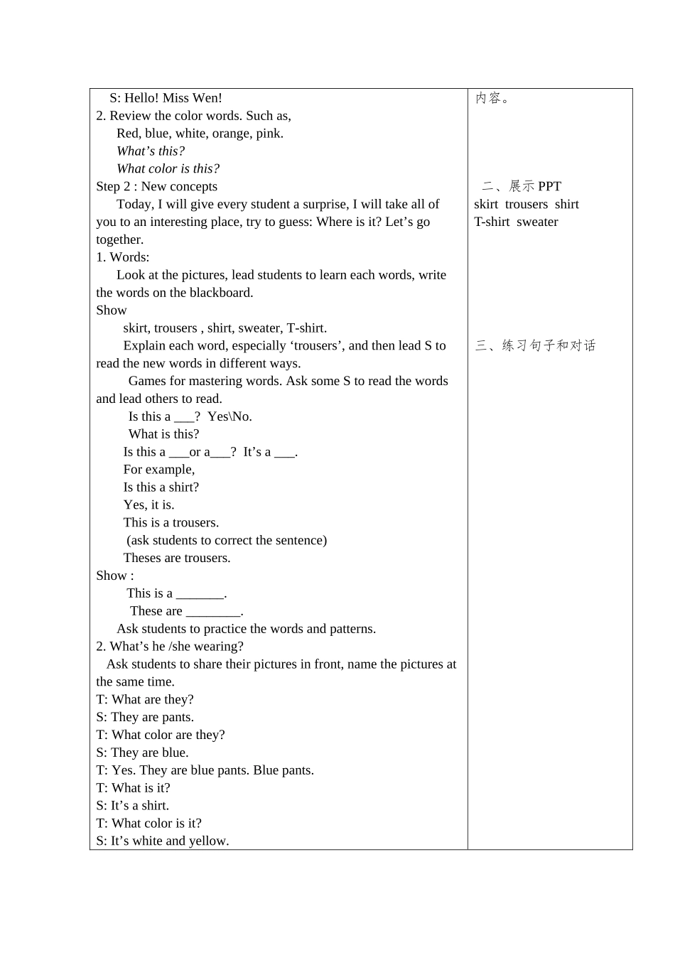 教案.教材-—最新2025-2025学年冀教版小学四年级英语上册教案收藏版_第2页
