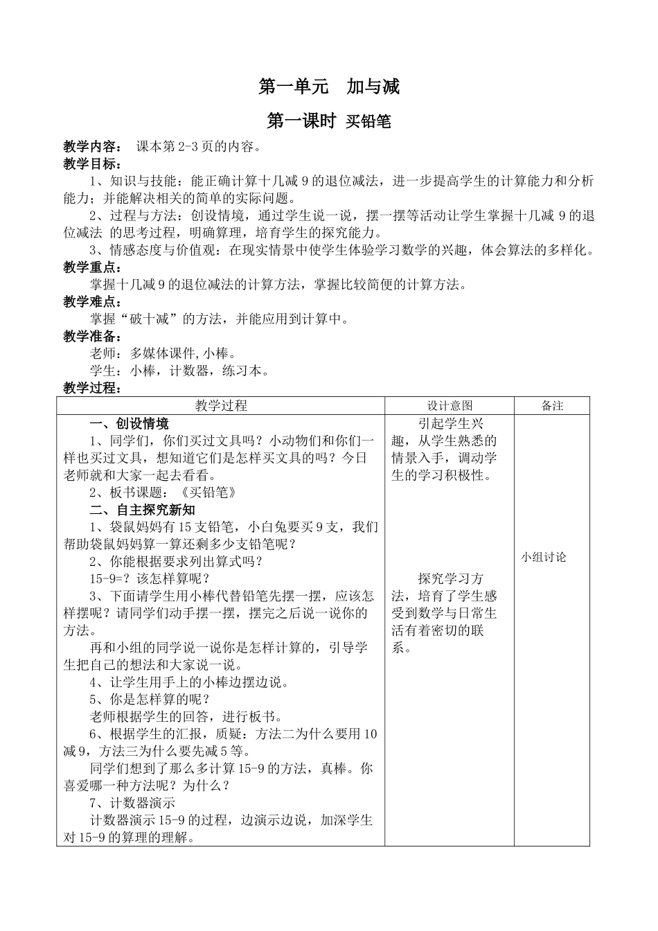 教案.教材-—最新2025-2025学年北师大版小学一年级数学下册教案收藏版_第1页