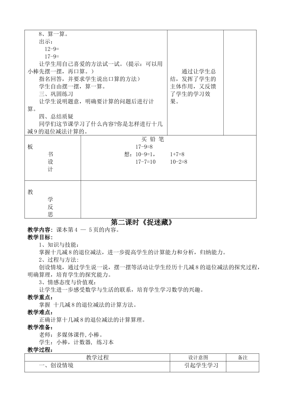 教案.教材-—最新2025-2025学年北师大版小学一年级数学下册教案收藏版_第2页