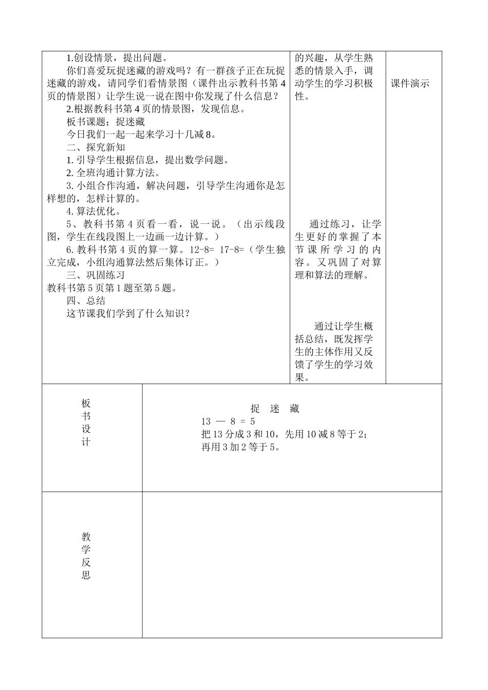 教案.教材-—最新2025-2025学年北师大版小学一年级数学下册教案收藏版_第3页