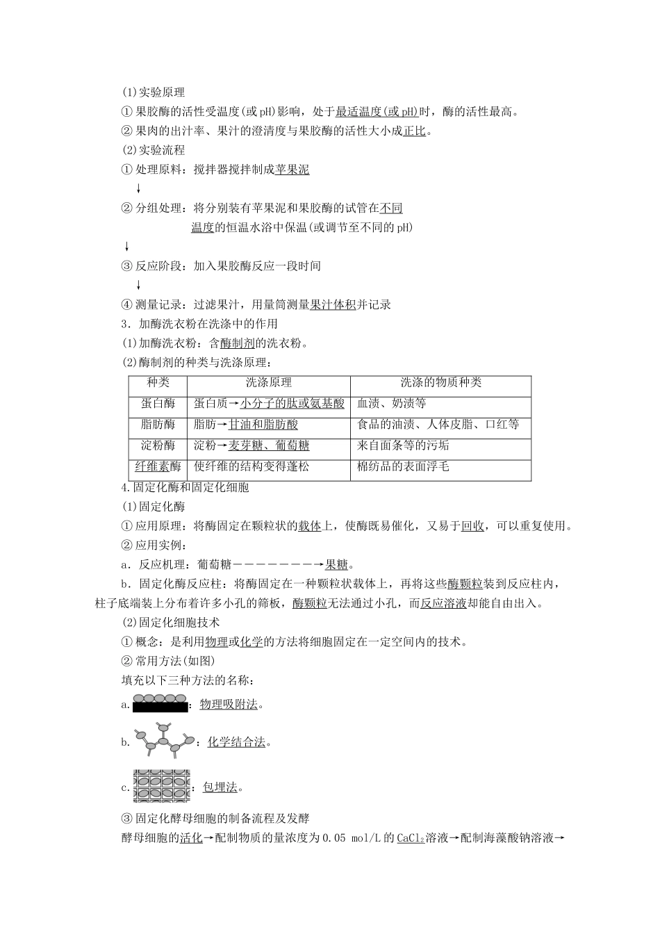 高考生物一轮复习 选修1 生物技术实践 第3讲 生物技术在其他方面的应用教学案 新人教版-新人教版高三选修1生物教学案_第2页