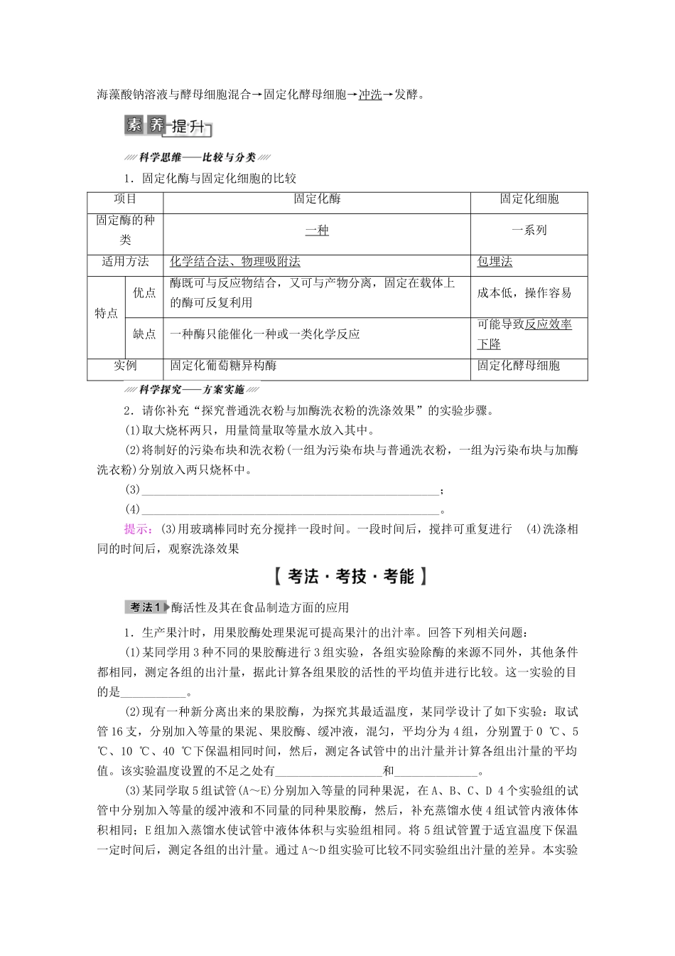 高考生物一轮复习 选修1 生物技术实践 第3讲 生物技术在其他方面的应用教学案 新人教版-新人教版高三选修1生物教学案_第3页