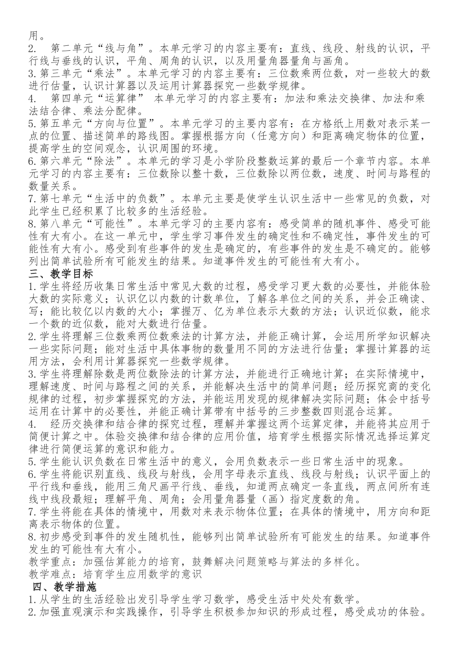 教案.教材-—最新2025-2025学年北师大版小学四年级数学上册收藏版教案_第2页