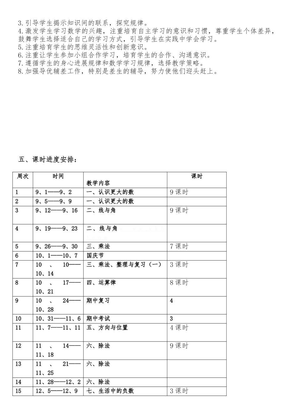 教案.教材-—最新2025-2025学年北师大版小学四年级数学上册收藏版教案_第3页