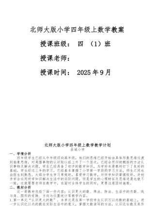 教案.教材-—最新2025-2025学年北师大版小学四年级数学上册收藏版教案