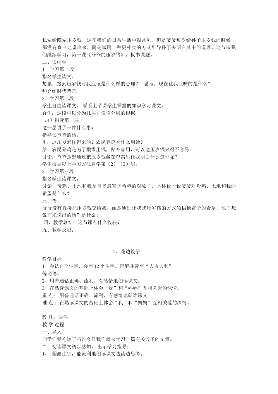 教案.教材-—最新2025-2025学年教科版小学五年级语文上册教案收藏版--_第2页