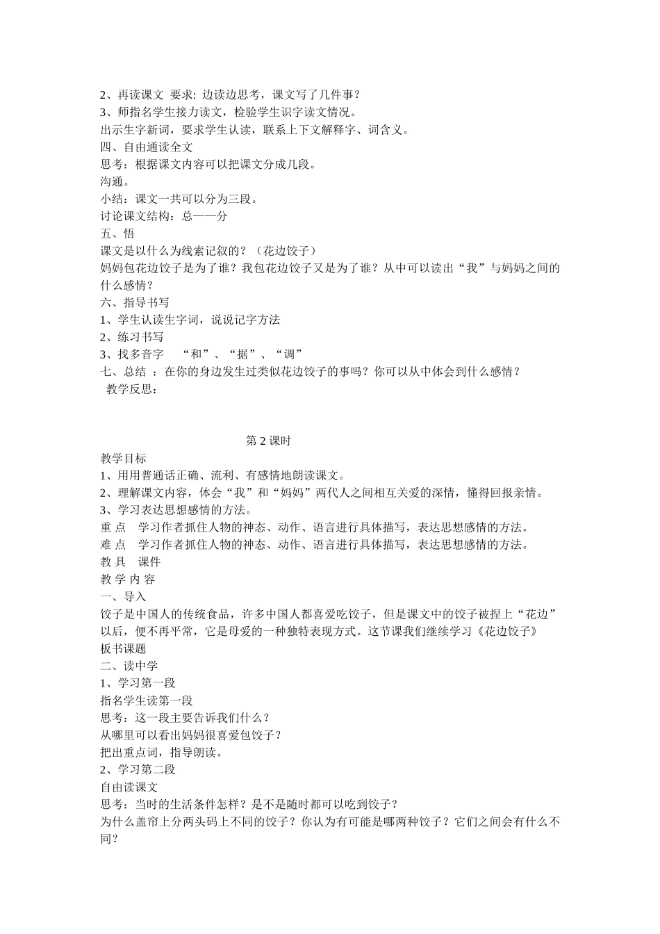 教案.教材-—最新2025-2025学年教科版小学五年级语文上册教案收藏版--_第3页