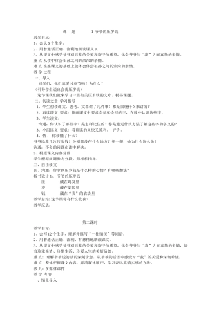 教案.教材-—最新2025-2025学年教科版小学五年级语文上册教案收藏版--