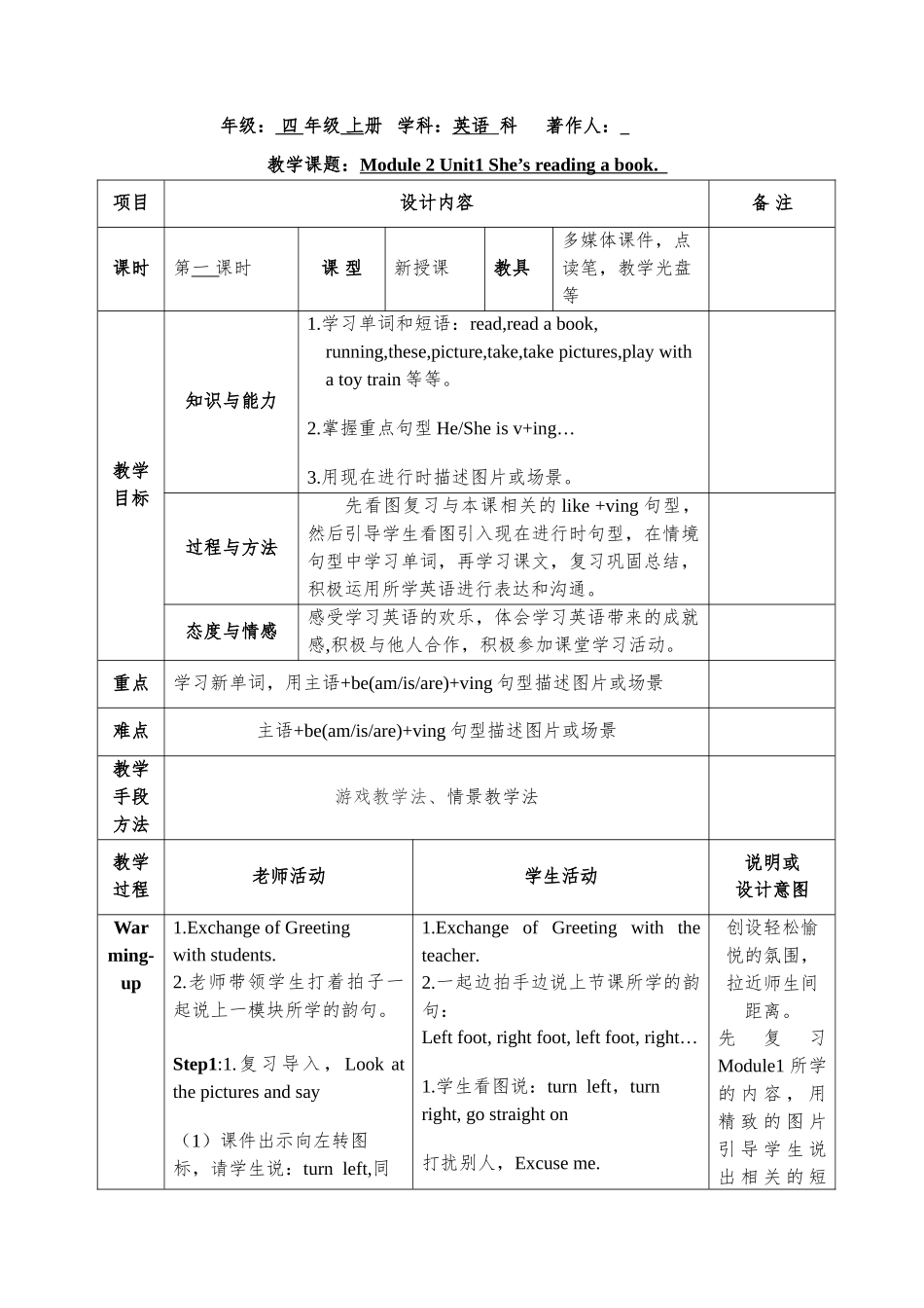 教案.教材-—最新2025-2025学年外研社小学四年级英语上册教案收藏版_第1页