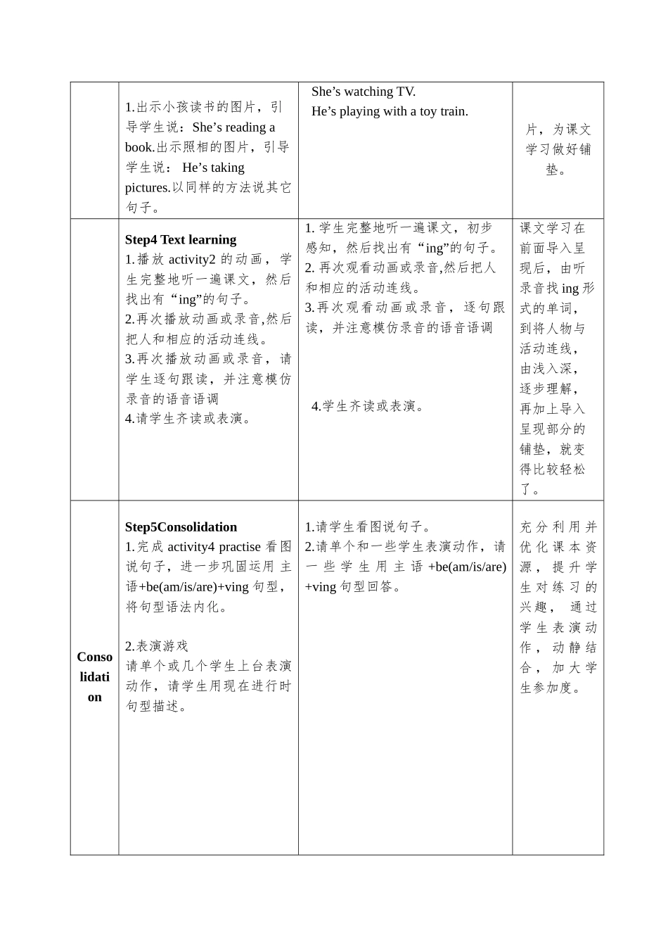 教案.教材-—最新2025-2025学年外研社小学四年级英语上册教案收藏版_第3页