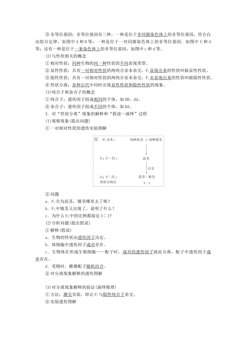 高考生物一轮复习 第5单元 遗传的基本规律与伴性遗传 第14讲 基因的分离定律教学案 新人教版必修2-新人教版高三必修2生物教学案_第2页