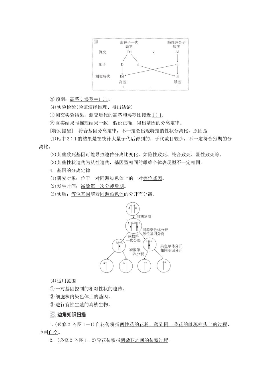 高考生物一轮复习 第5单元 遗传的基本规律与伴性遗传 第14讲 基因的分离定律教学案 新人教版必修2-新人教版高三必修2生物教学案_第3页