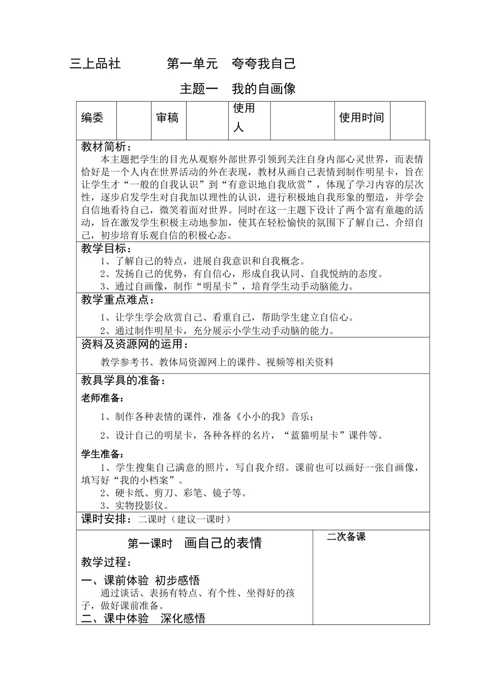 教案.教材-—最新2025-2025学年教科版小学三年级思想品德上册教案收藏版--稿_第1页