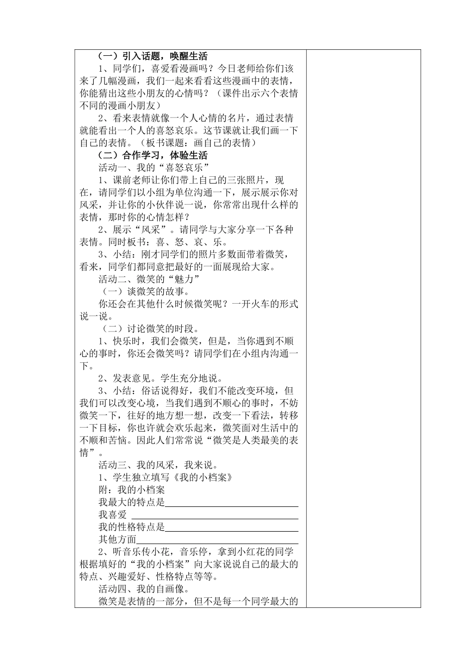 教案.教材-—最新2025-2025学年教科版小学三年级思想品德上册教案收藏版--稿_第2页