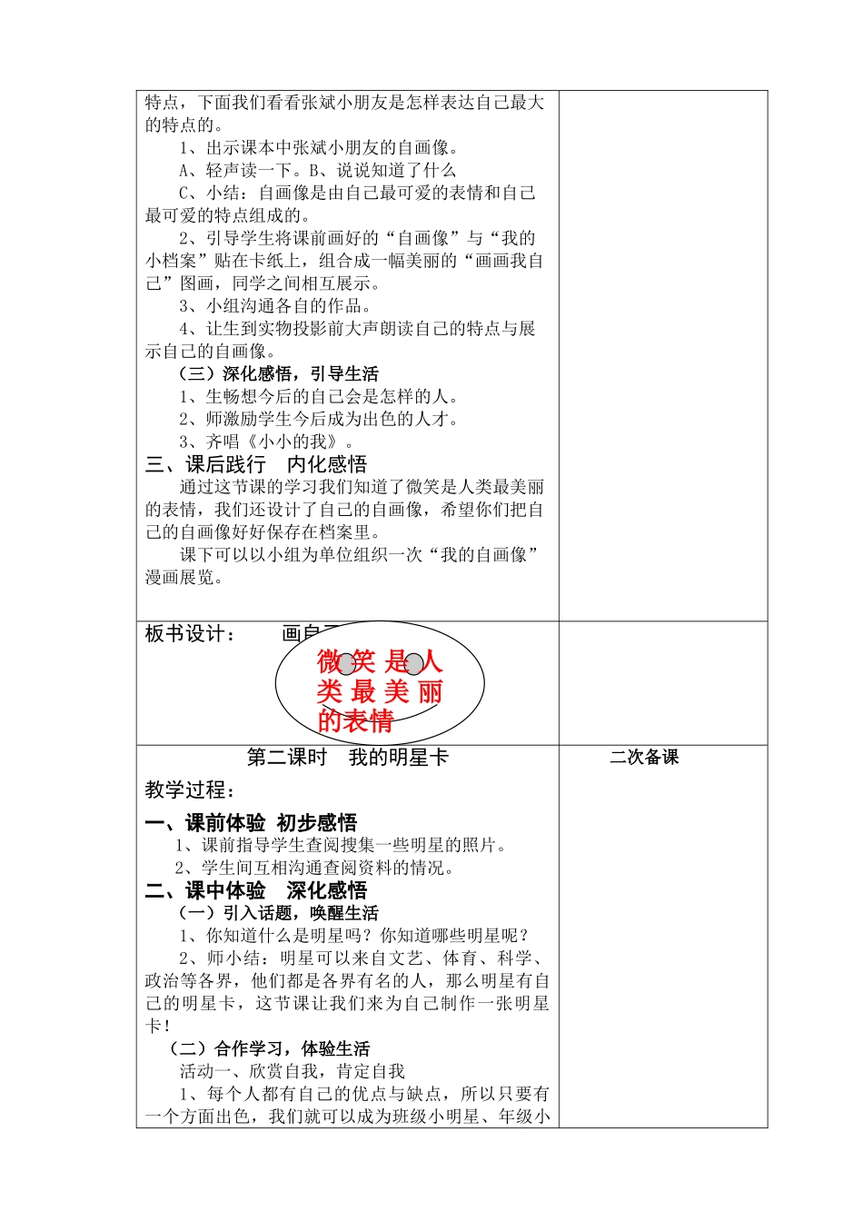 教案.教材-—最新2025-2025学年教科版小学三年级思想品德上册教案收藏版--稿_第3页