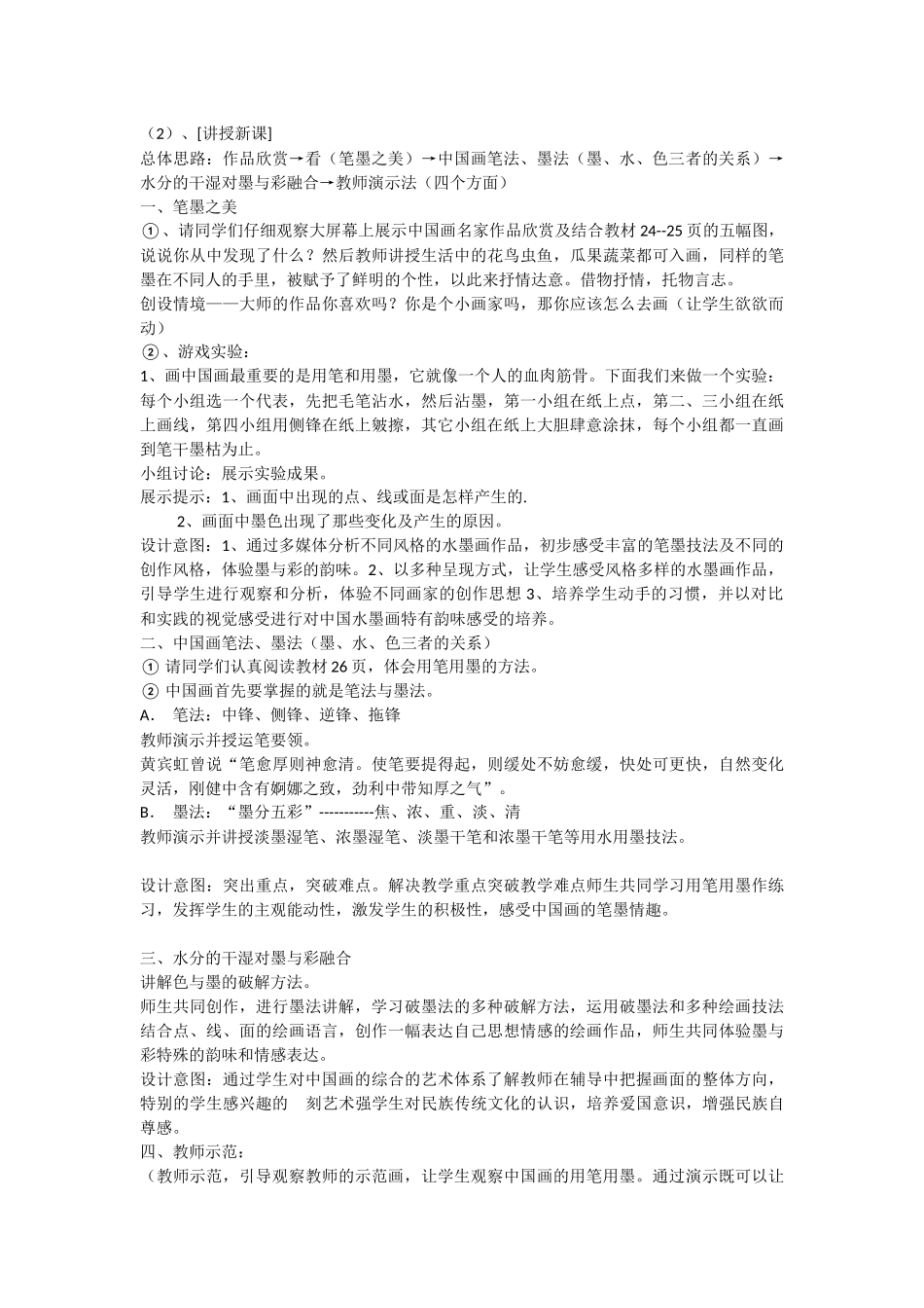 《中国画的笔墨情趣》_第2页