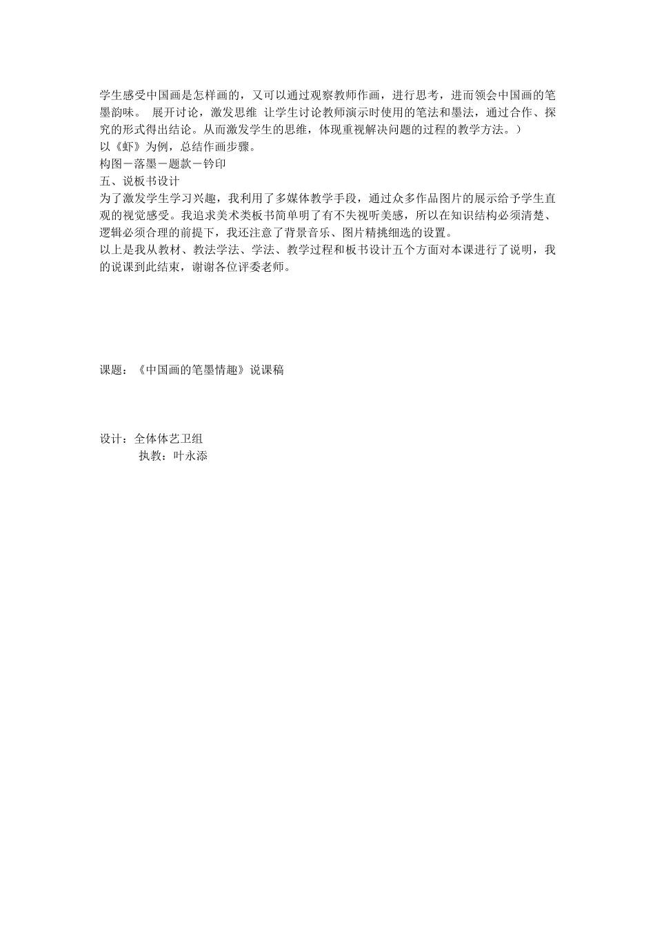 《中国画的笔墨情趣》_第3页