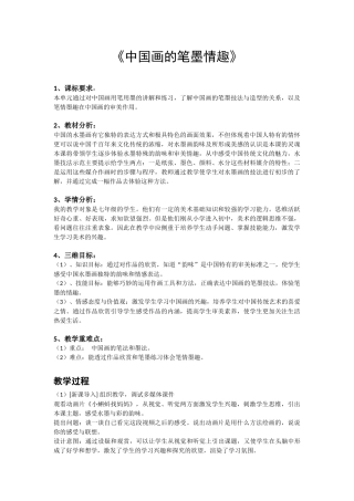 《中国画的笔墨情趣》