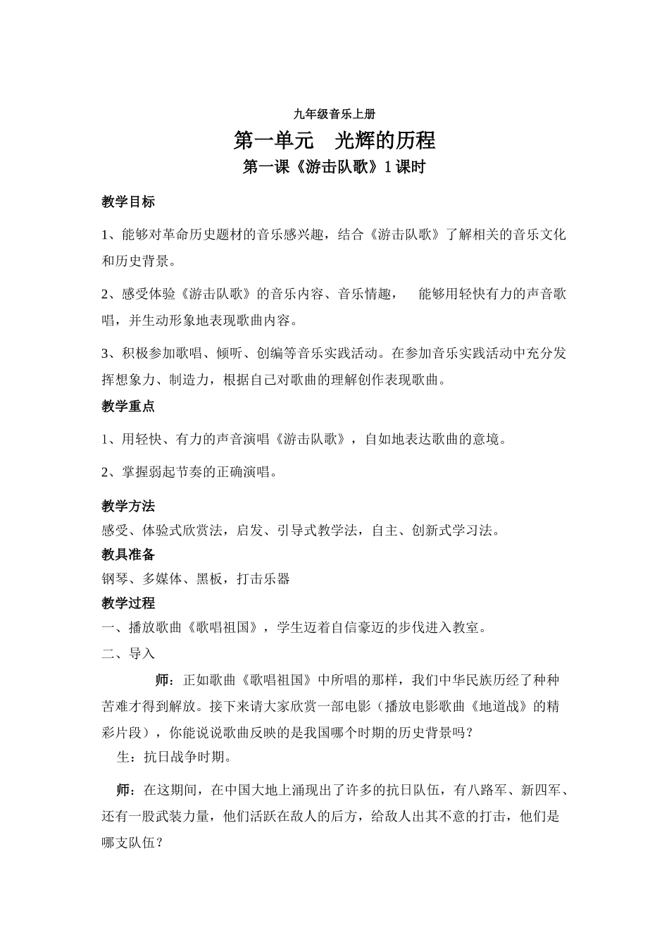 教案.教材-—最新2025-2025学年新人教版初中九年级音乐上册教案收藏版_第2页