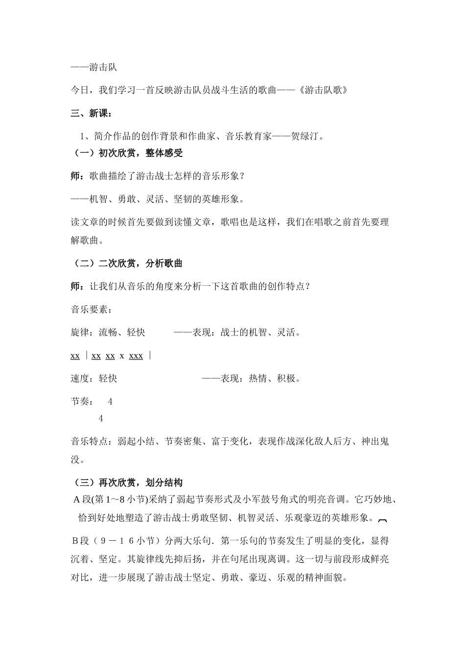 教案.教材-—最新2025-2025学年新人教版初中九年级音乐上册教案收藏版_第3页