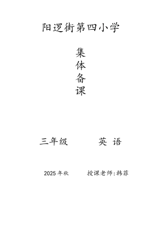 教案.教材-—最新2025-2025学年外研社小学三年级英语上册教案收藏版