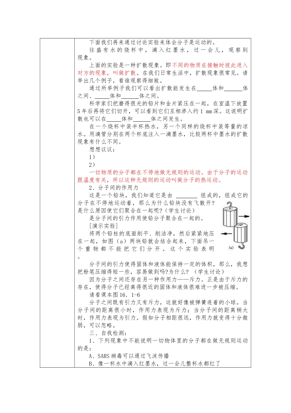 教案.教材-—最新2025-2025学年新人教版初中九年级物理收藏版教案_第2页