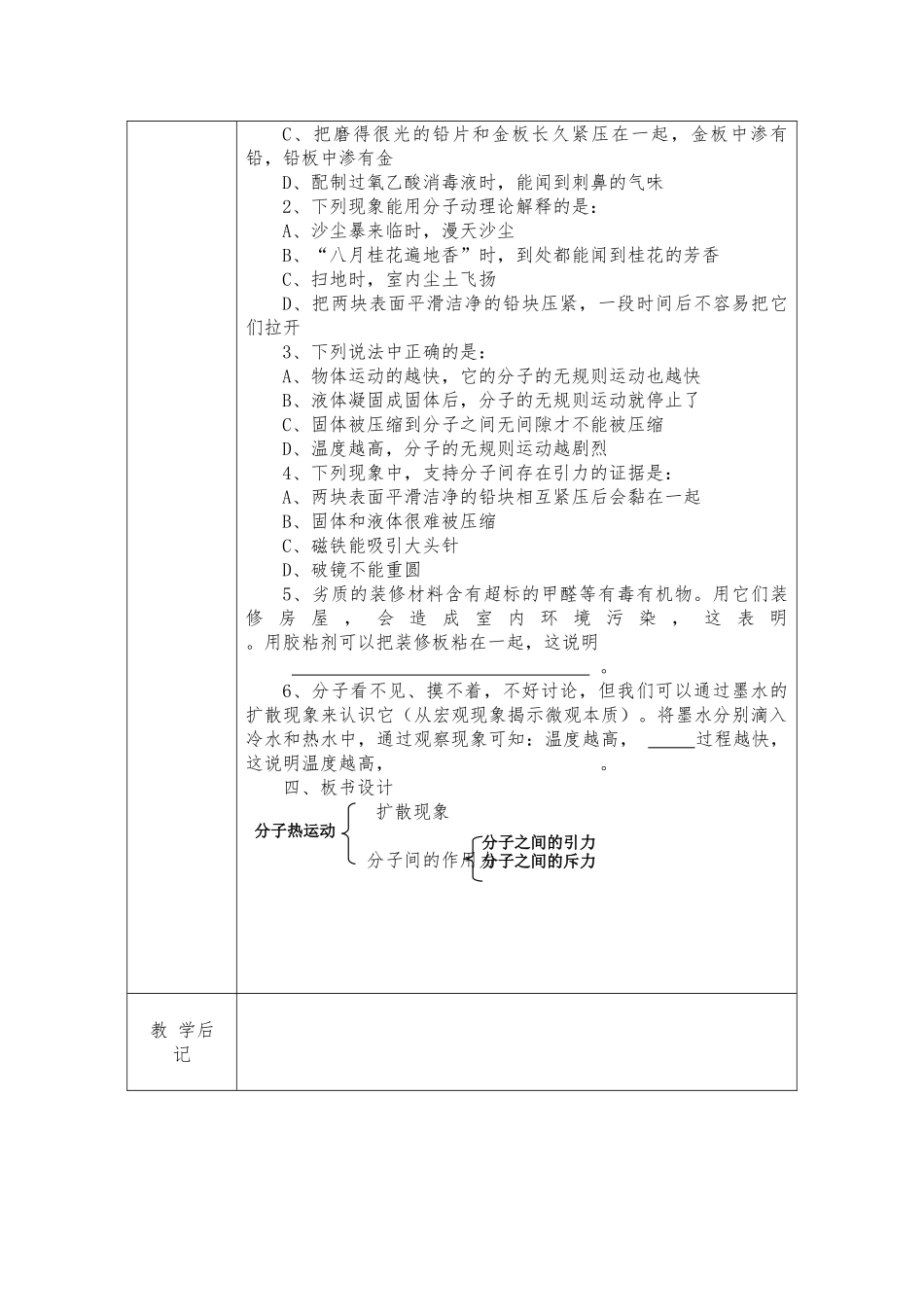 教案.教材-—最新2025-2025学年新人教版初中九年级物理收藏版教案_第3页