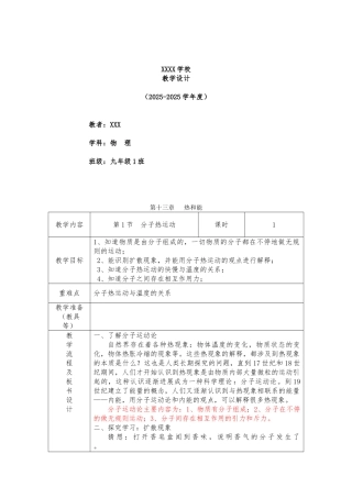 教案.教材-—最新2025-2025学年新人教版初中九年级物理收藏版教案