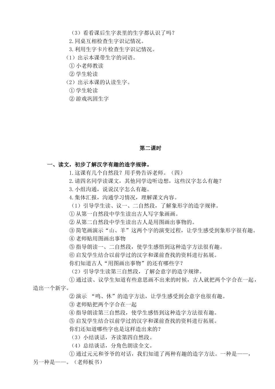 教案.教材-—最新2025-2025学年春季学期s版小学一年级语文下册教案收藏版_第2页