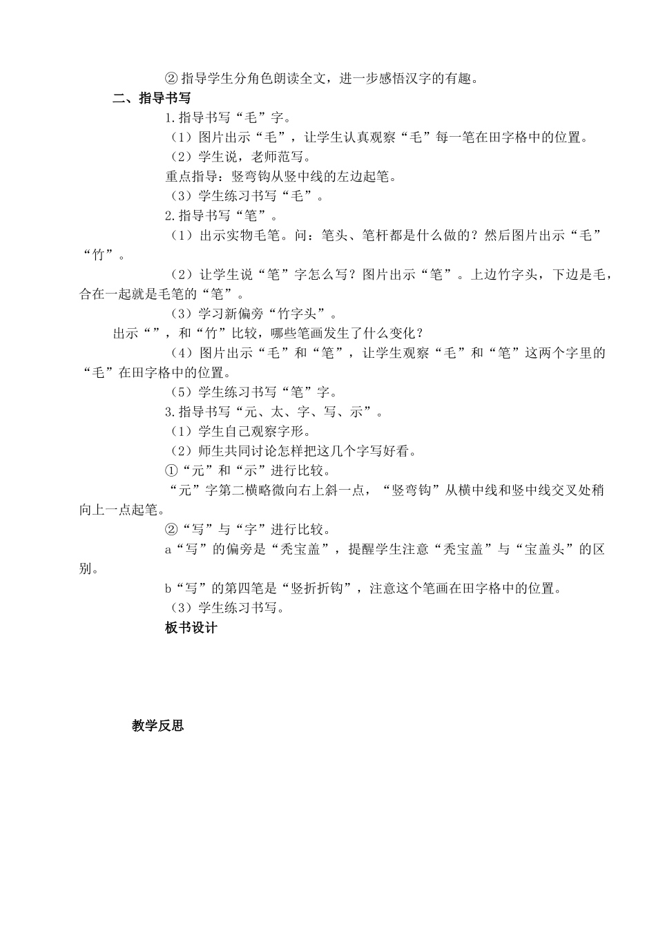 教案.教材-—最新2025-2025学年春季学期s版小学一年级语文下册教案收藏版_第3页