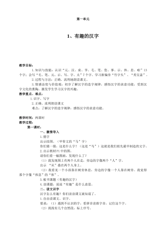 教案.教材-—最新2025-2025学年春季学期s版小学一年级语文下册教案收藏版