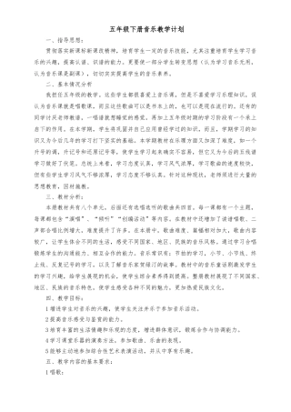 教案.教材-—最新2025-2025学年新人音版小学五年级音乐下册教案收藏版