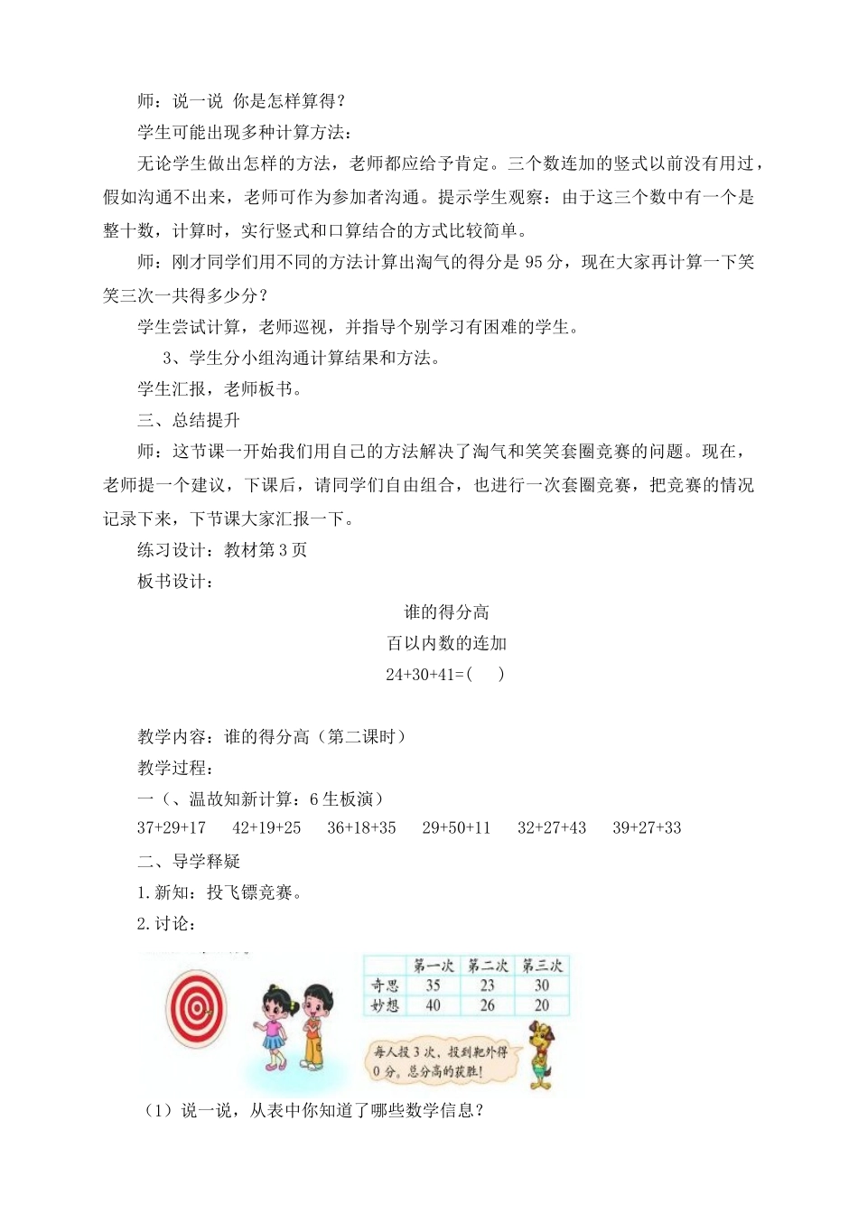 教案.教材-—最新2025-2025学年新北师版小学二年级数学上册教案_第2页