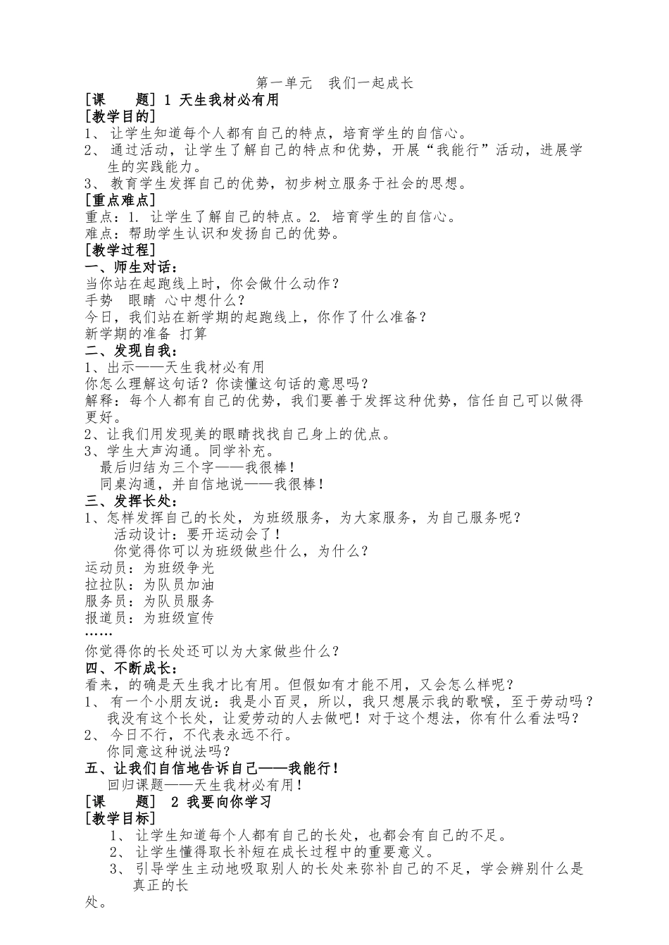 教案.教材-—最新2025-2025学年教科版小学三年级品德与社会上册教案收藏版_第1页