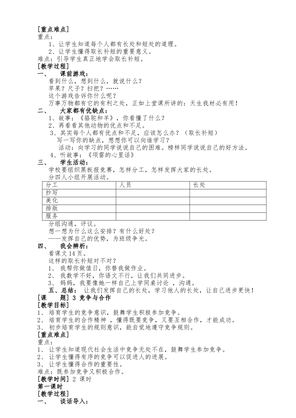 教案.教材-—最新2025-2025学年教科版小学三年级品德与社会上册教案收藏版_第2页