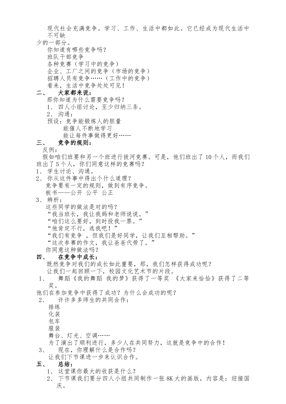 教案.教材-—最新2025-2025学年教科版小学三年级品德与社会上册教案收藏版_第3页