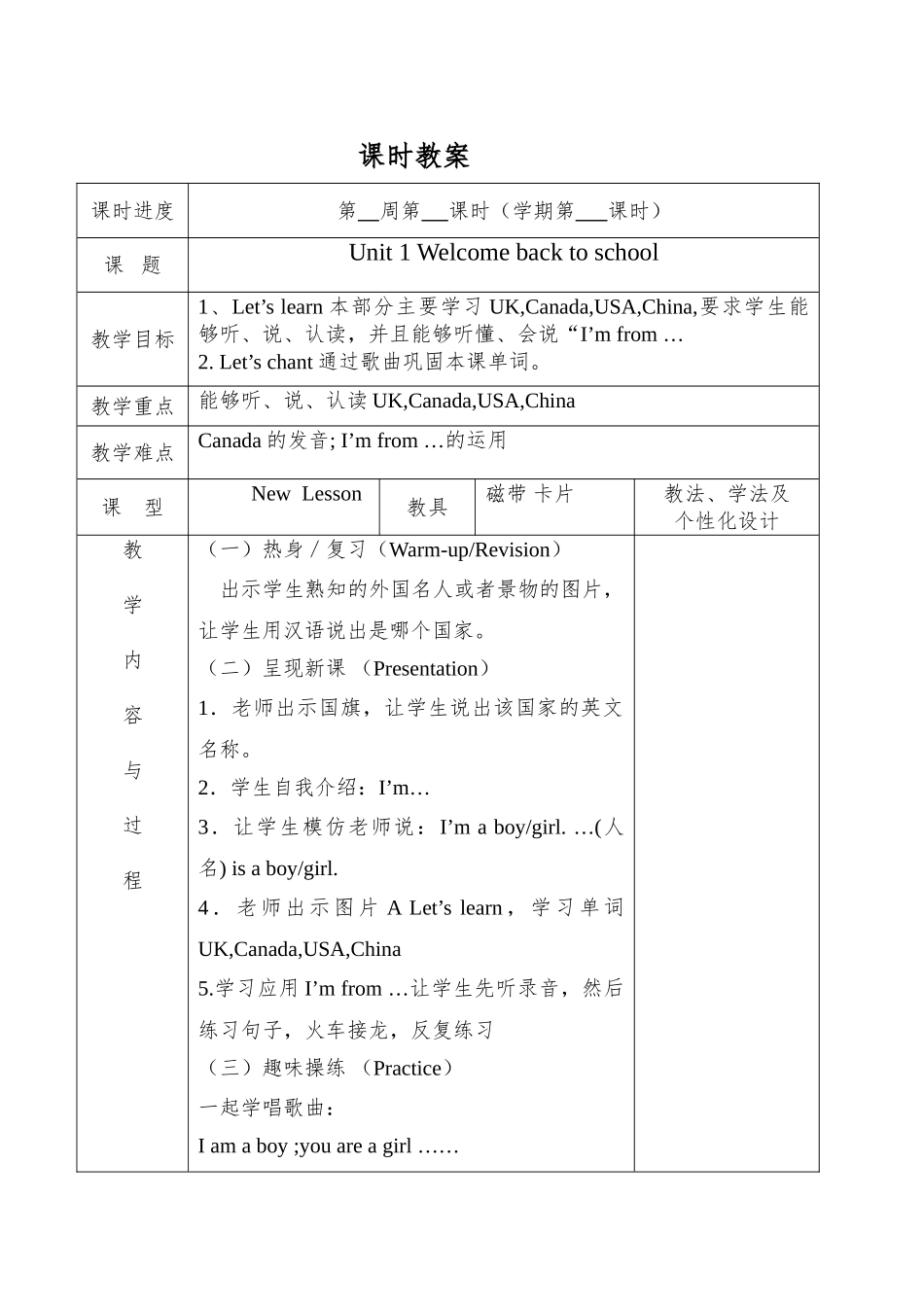 教案.教材-—最新2025-2025学年春季学期人教版pep小学三年级英语下册教案收藏版_第1页