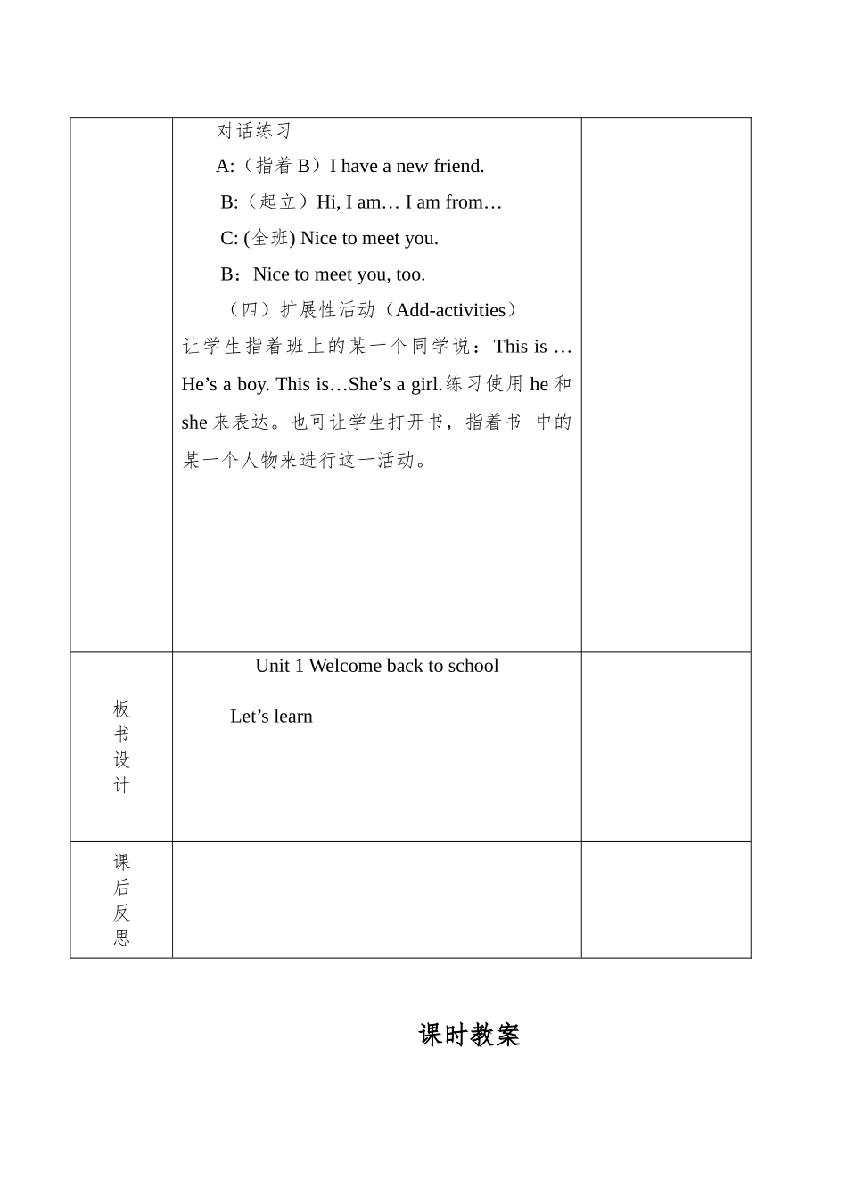 教案.教材-—最新2025-2025学年春季学期人教版pep小学三年级英语下册教案收藏版_第2页