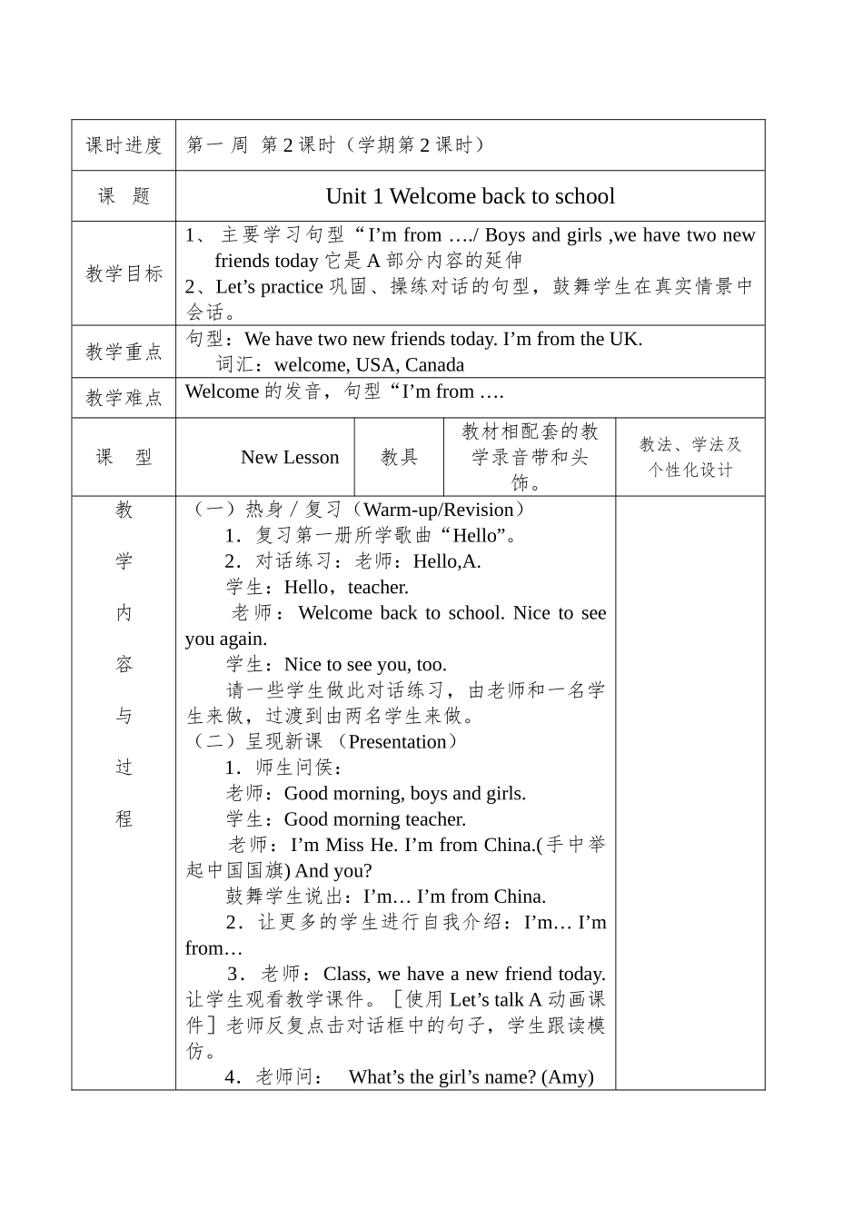 教案.教材-—最新2025-2025学年春季学期人教版pep小学三年级英语下册教案收藏版_第3页