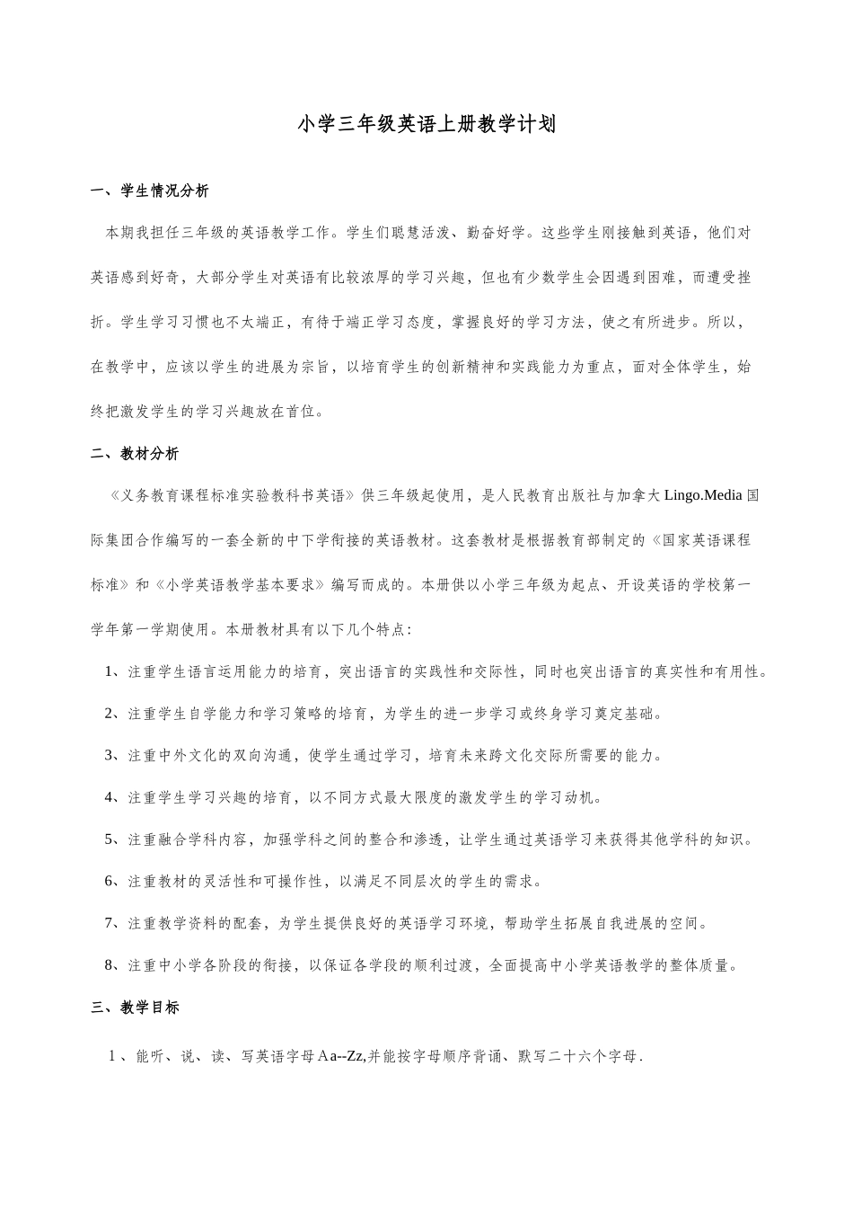 教案.教材-—最新2025-2025学年新版pep小学三年级英语上册教案_第1页