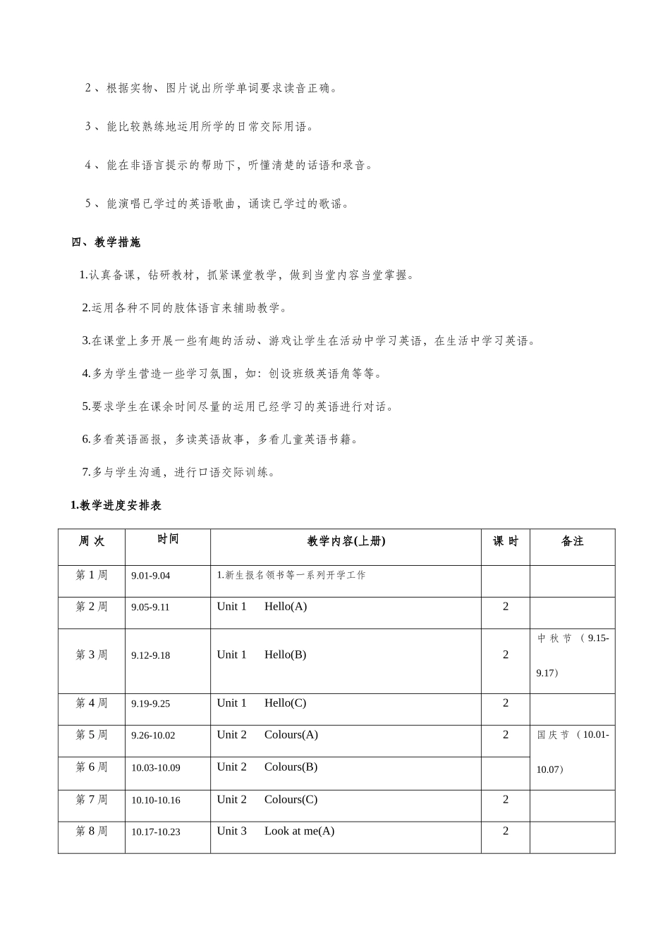 教案.教材-—最新2025-2025学年新版pep小学三年级英语上册教案_第2页