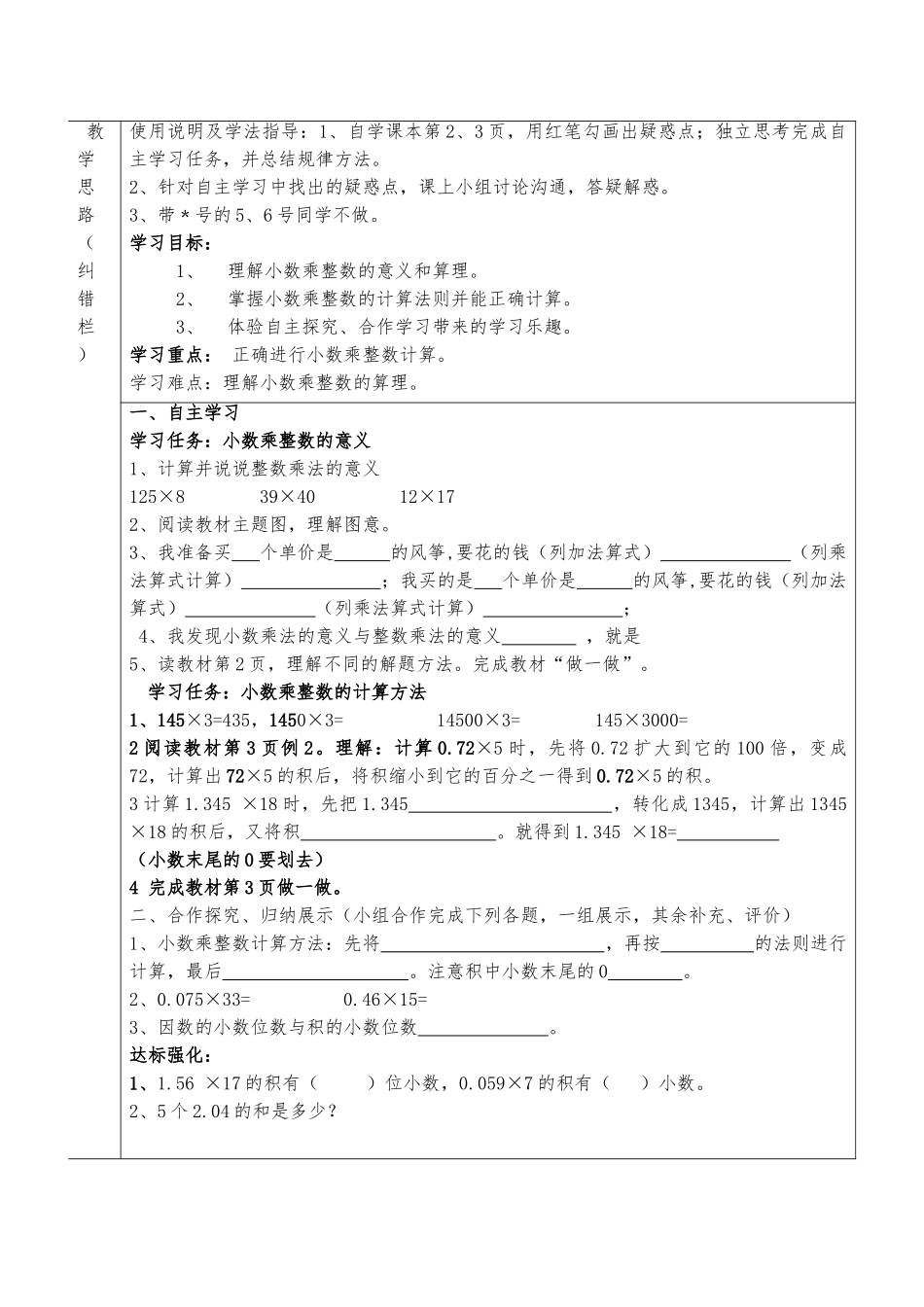 教案.教材-—最新2025-2025学年新人教版小学五年级数学上册导学案_第2页