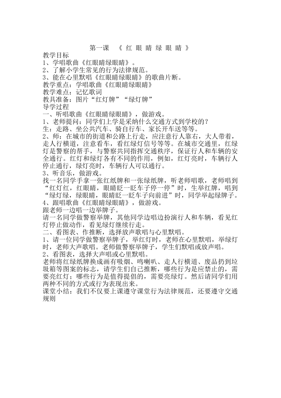 教案.教材-—最新2025-2025学年春季学期人教版小学一年级音乐下册教案收藏版_第1页