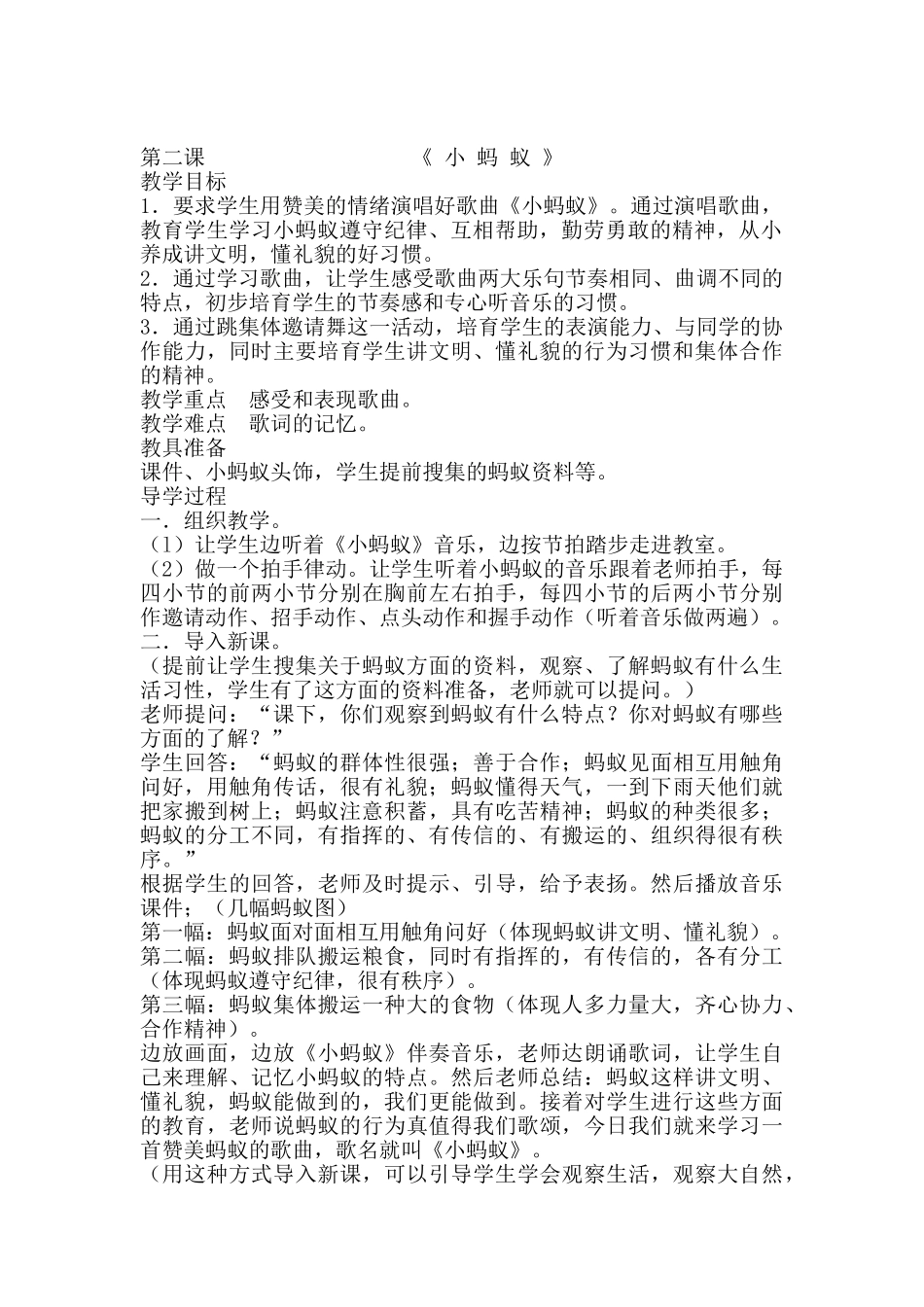 教案.教材-—最新2025-2025学年春季学期人教版小学一年级音乐下册教案收藏版_第2页