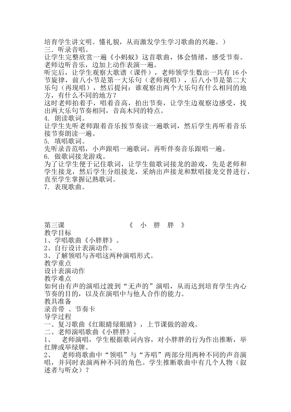 教案.教材-—最新2025-2025学年春季学期人教版小学一年级音乐下册教案收藏版_第3页