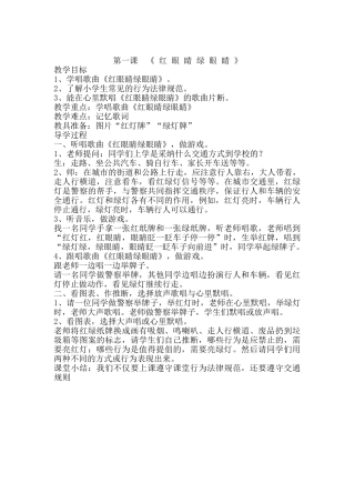 教案.教材-—最新2025-2025学年春季学期人教版小学一年级音乐下册教案收藏版