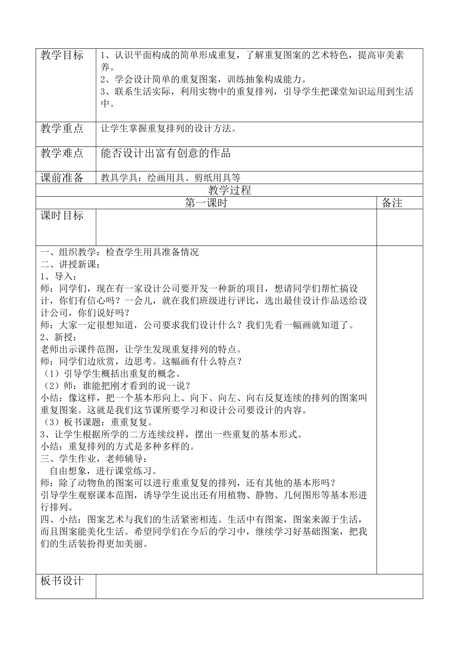 教案.教材-—最新2025-2025学年春季学期人教版小学三年级美术下册教案收藏版_第2页