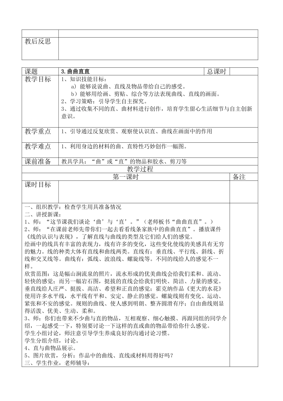 教案.教材-—最新2025-2025学年春季学期人教版小学三年级美术下册教案收藏版_第3页
